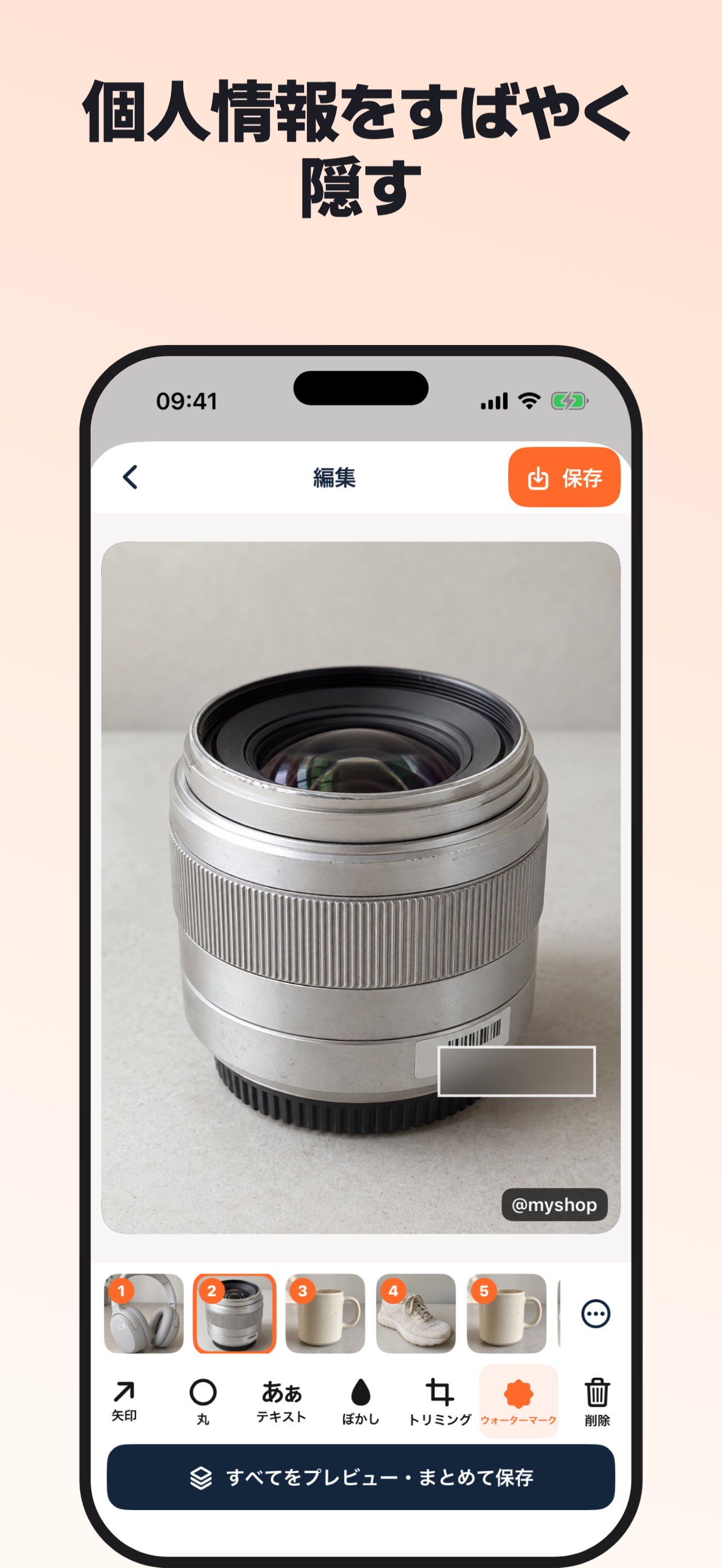 個人情報をぼかした写真