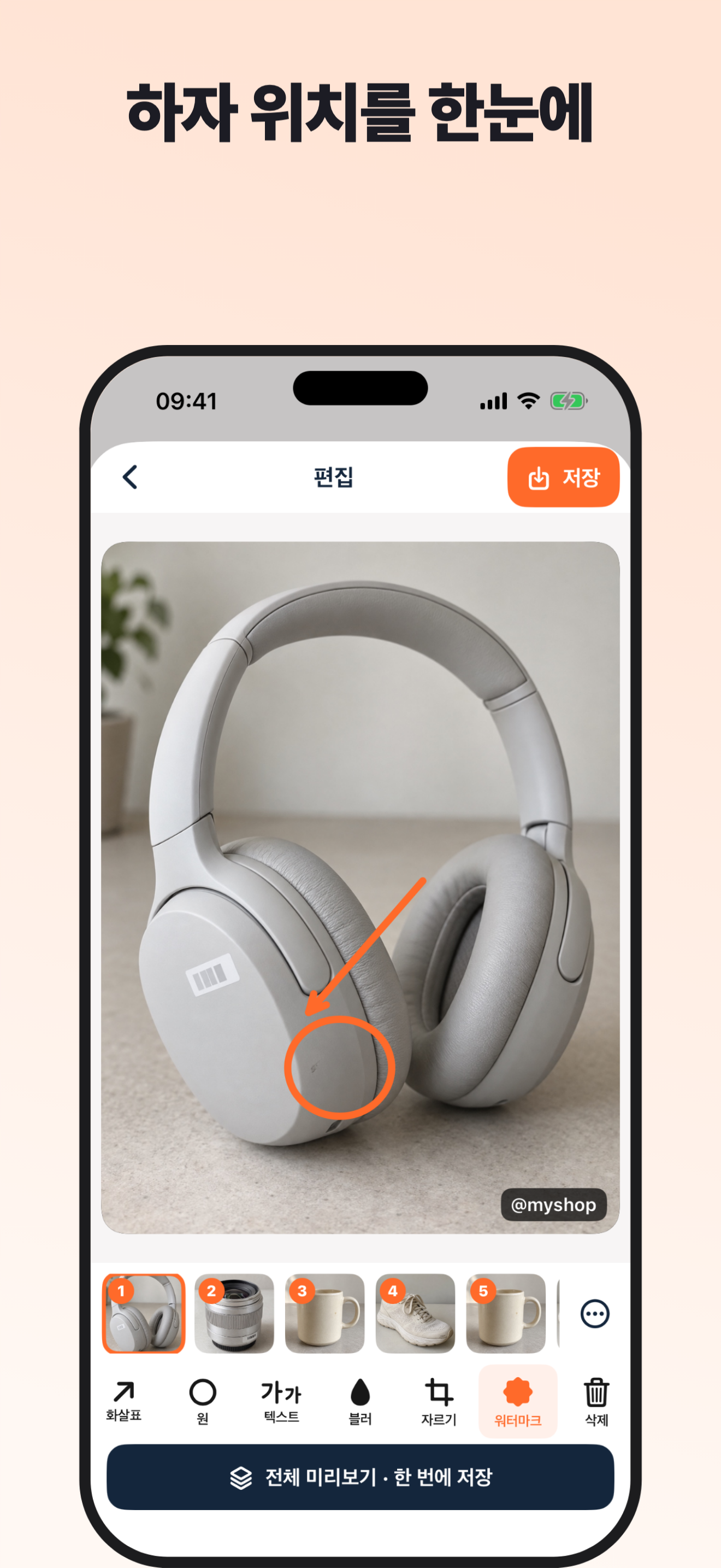 하자 위치를 원과 화살표로 표시한 편집 화면