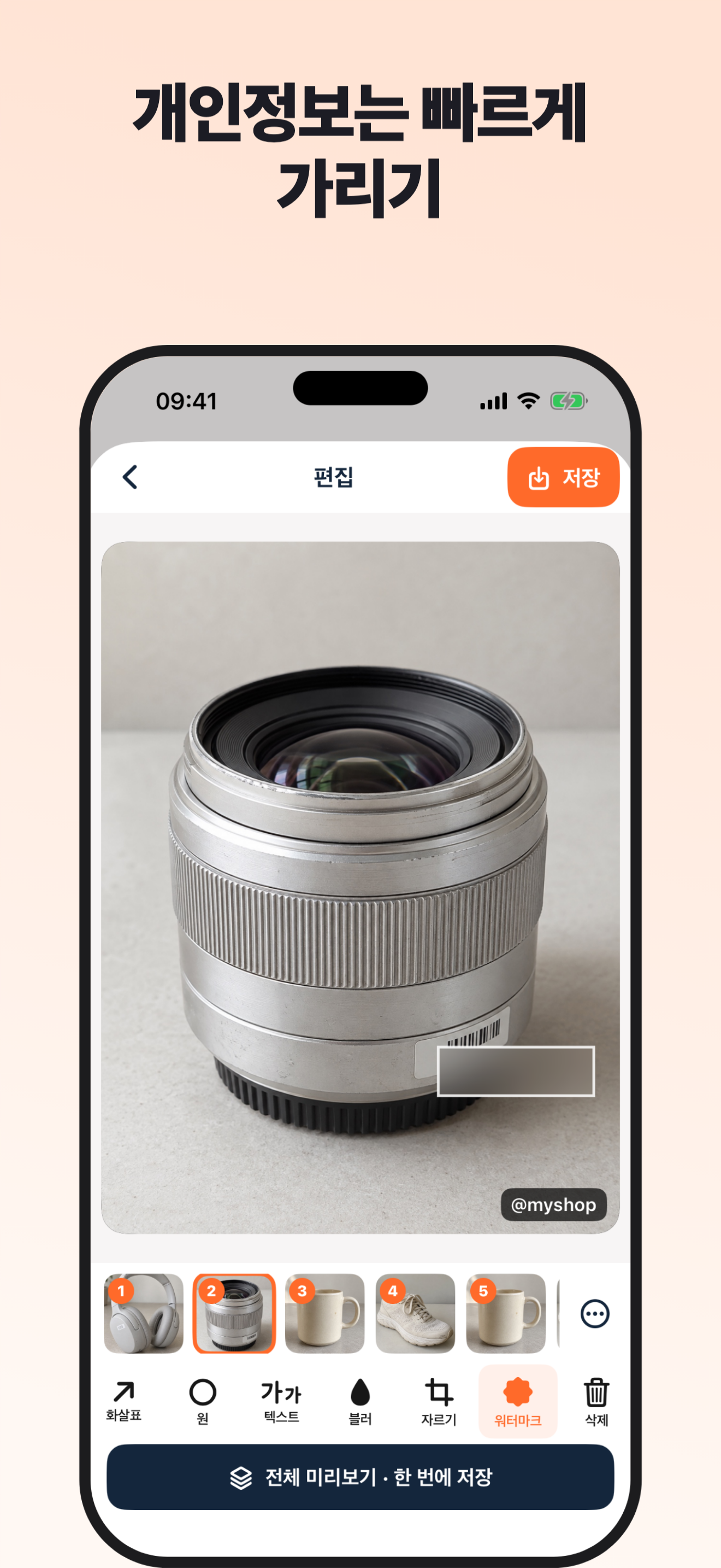 개인정보를 블러 처리한 사진
